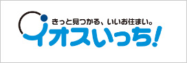 戸建物件情報満載イオスいっち